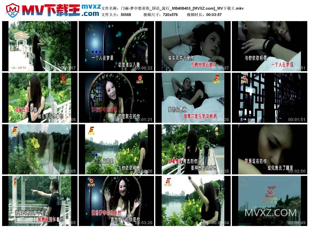 门丽-梦中想着你_国语_流行_MB408403